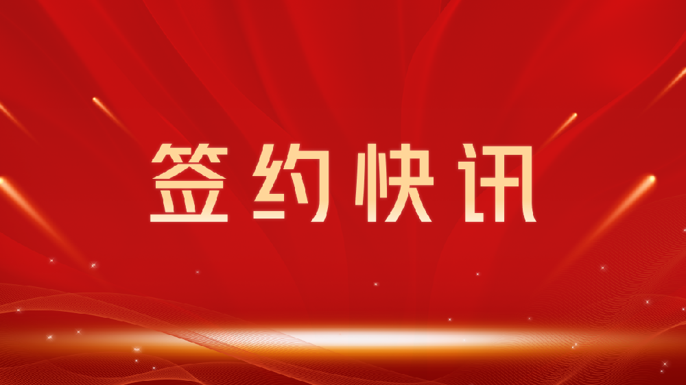 【签约喜讯】助力教育数字化转型，我司与昌吉龙图教育集团达成官网建设合作